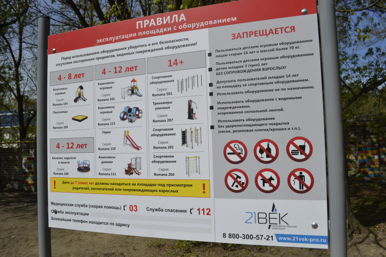 На Динамовской улице построили детскую площадку «Степашка».