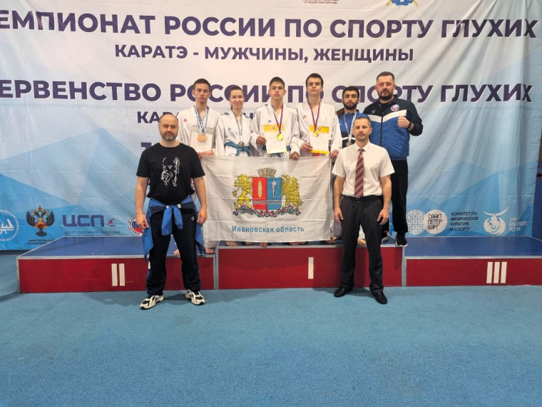 Ивановцы успешно выступили на чемпионате и первенстве России по каратэ среди инвалидов по слуху.