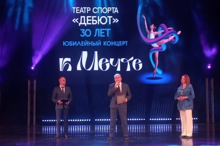 Ивановскому театру спорта «Дебют» исполнилось 30 лет.