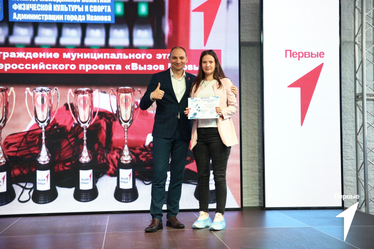 В Иванове состоялось награждение победителей муниципального этапа Всероссийского проекта «Вызов Первых».