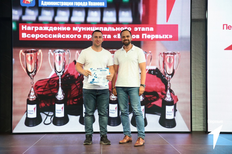 В Иванове состоялось награждение победителей муниципального этапа Всероссийского проекта «Вызов Первых».