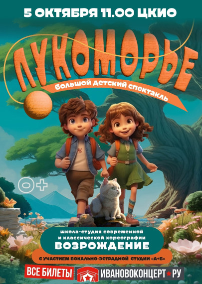 ЦКиО приглашает малышей отправиться сказочную страну.