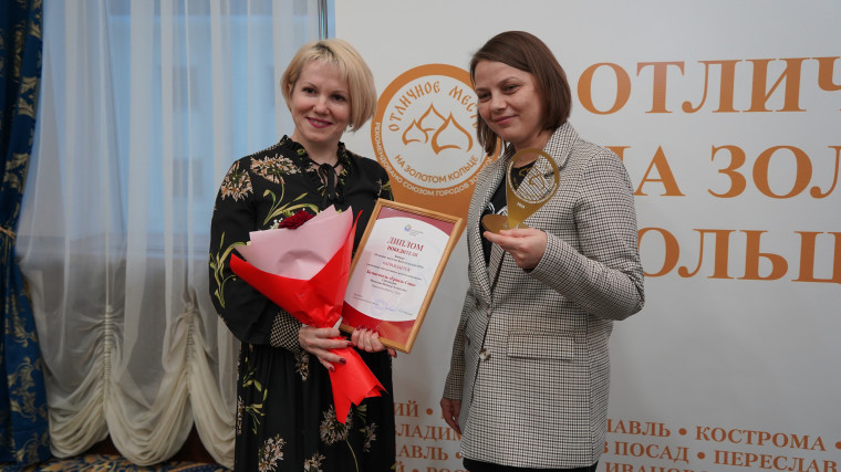 Ивановским отельерам вручили награды победителей конкурса «Отличное место на Золотом кольце-2024».