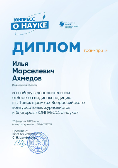 Космический репортаж принёс ивановскому школьнику Гран-при всероссийского конкурса.