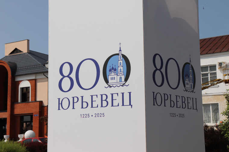 Ивановские артисты открыли праздничный марафон к 800-летию Юрьевца.