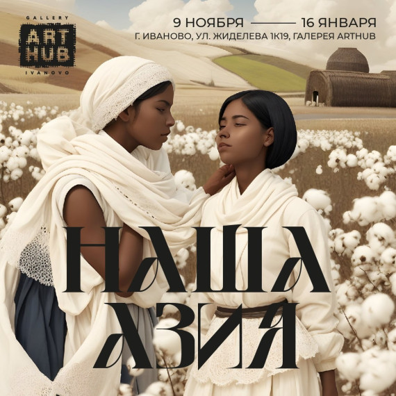 В областном центре готовятся к открытию выставки «Наша Азия».