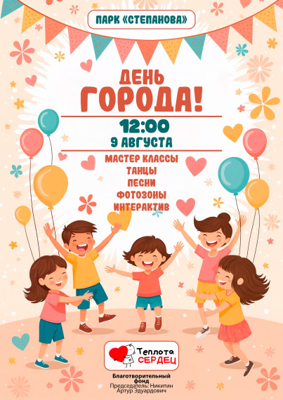 В день города в  парке им. В.Я. Степанова пройдет большой семейный праздник.