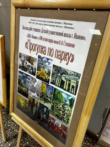 К 100-летию парка им. В.Я. Степанова юные художники написали картины.