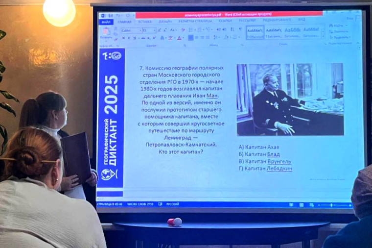 Ивановцы написали «Географический диктант».