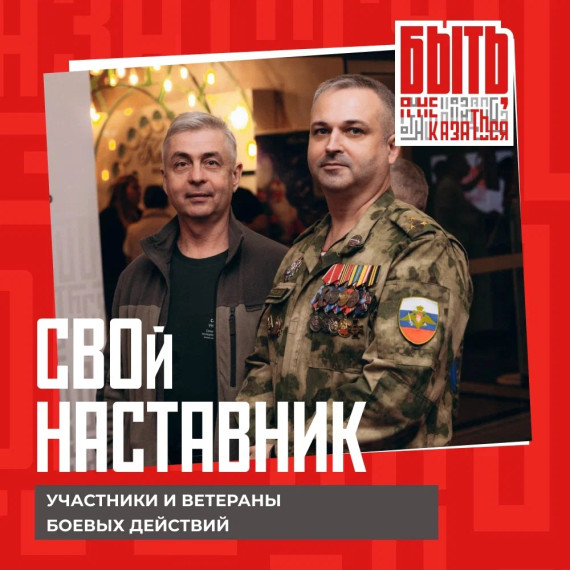 Продолжается прием заявок на Всероссийский конкурс наставников «Быть, а не казаться».