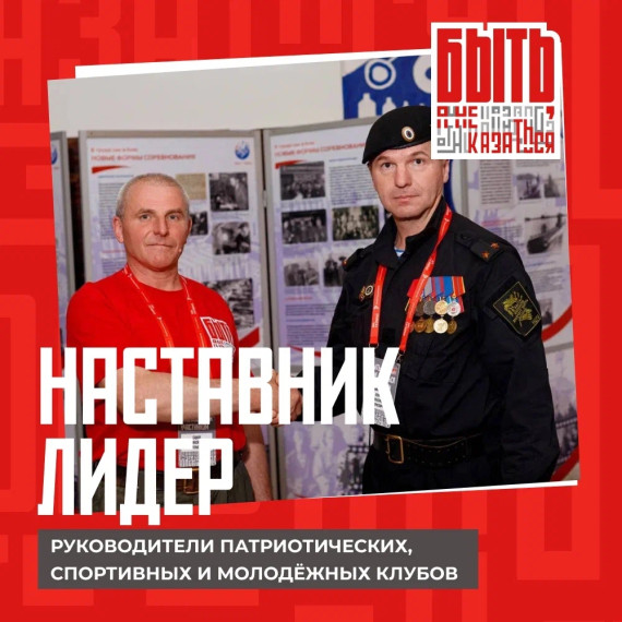 Продолжается прием заявок на Всероссийский конкурс наставников «Быть, а не казаться».